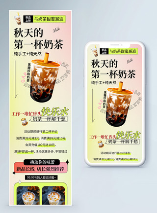 秋季奶茶上新促销h5营销长图图片