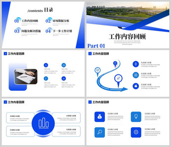 蓝色商务工作总结报告PPT模板ppt文档