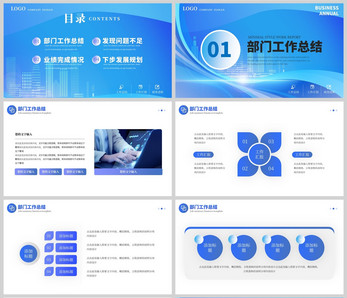 蓝色商务工作计划总结PPT模板ppt文档