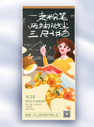 卡通创意教师节感谢恩师长屏海报图片