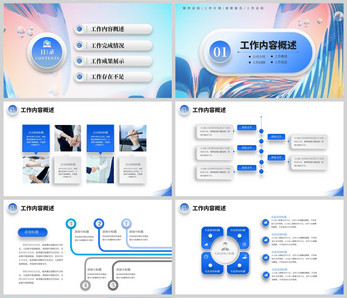 蓝色简约通用动态工作总结PPT模板ppt文档