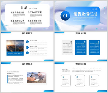 蓝色商务通用工作汇报PPT模板ppt文档