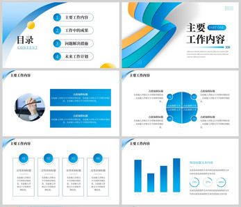 蓝色简约大气工作总结PPT模板ppt文档