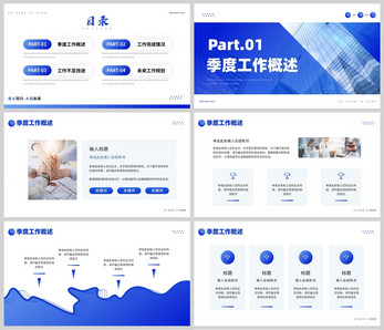 蓝色几何商务风格携手共进工作汇报PPT模板ppt文档