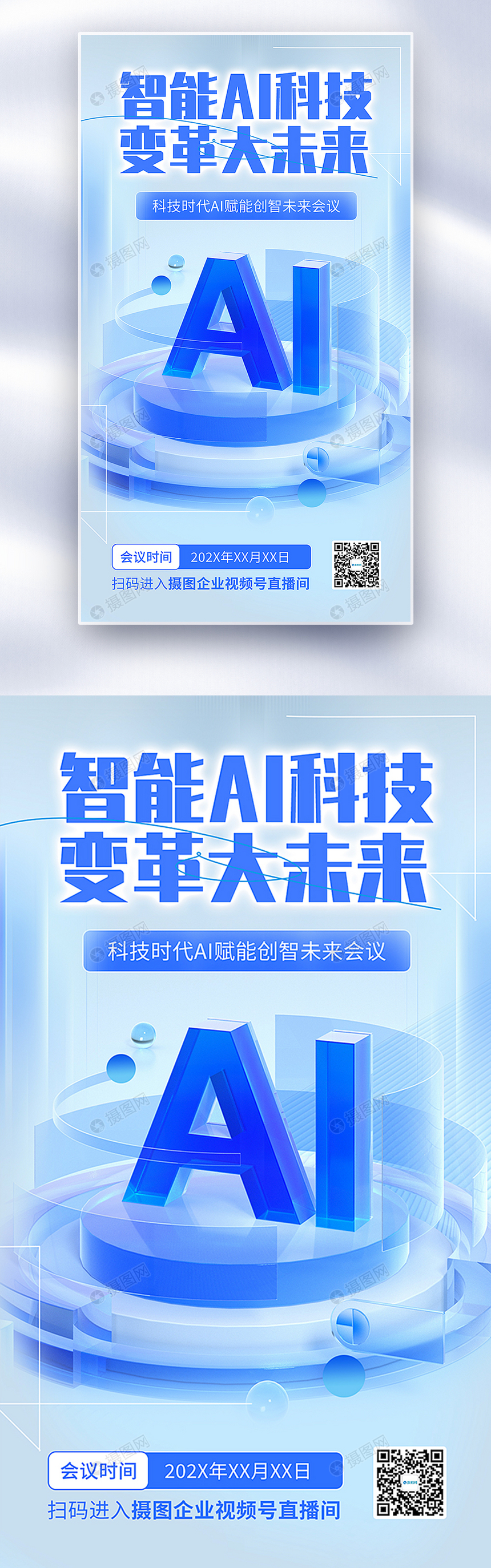 3D立体AI科技主题会议全屏海报图片