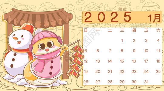 2025年春节日历可爱卡通风格蛇年IP日历1月份图片