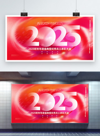 2025企业年会展板设计图片