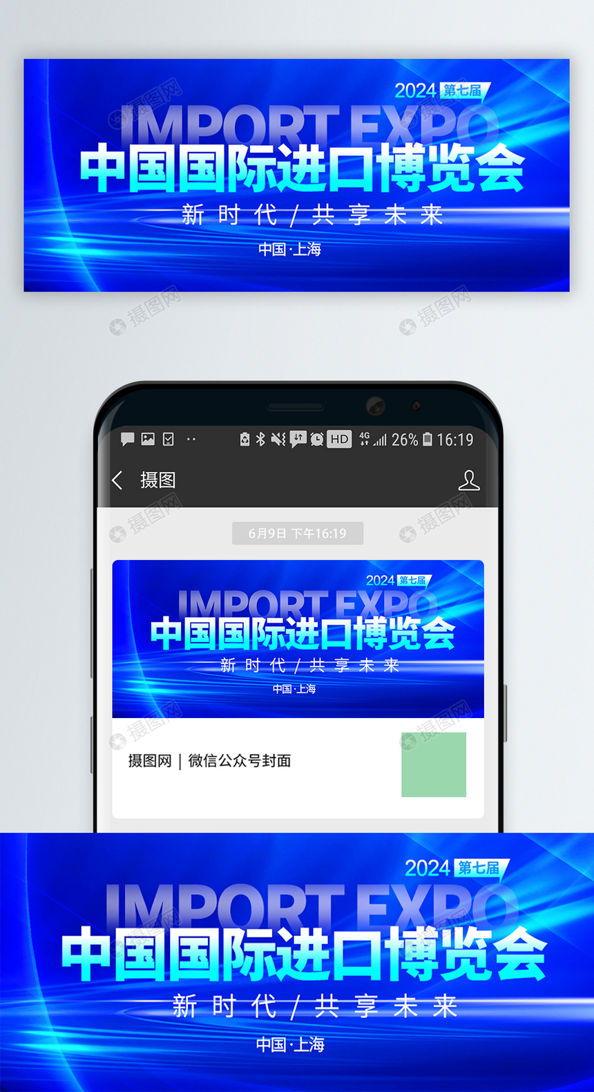 文字版中国国际进口博览会公众号封面图片