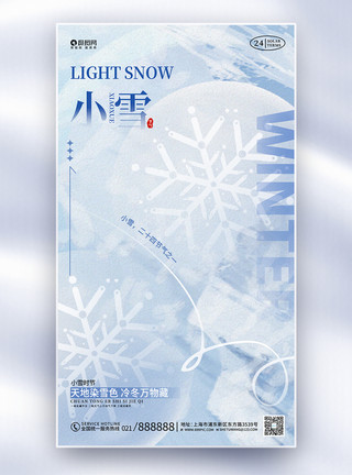 蓝色简约小雪24节气全屏海报设计图片