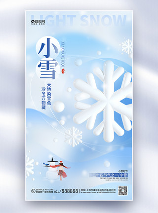 简约3D蓝色小雪24节气全屏海报设计图片