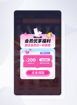 周五会员日福利APP弹窗图片