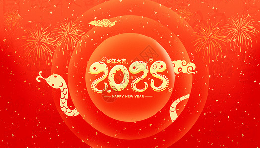 2025红色大气新年海报图片