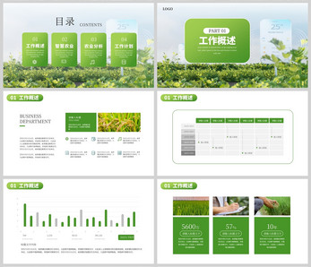 绿色智慧农业工作汇报PPT模板ppt文档