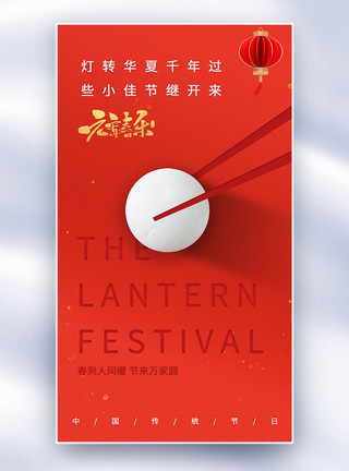 简约元宵节海报图片
