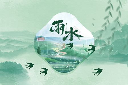 雨水中式创意水墨柳树设计图片