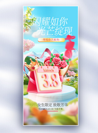 38妇女节新品上新促销AICG长屏海报图片