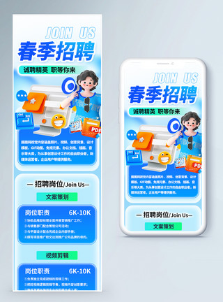 春季招聘h5营销长图图片