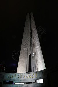 上海人民英雄纪念塔背景图片