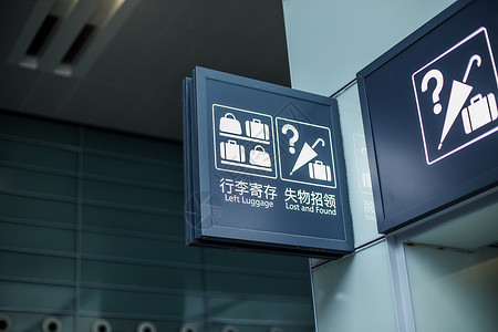 机场设施寄存招领标识高清图片