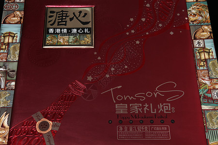 中国传统小吃海报中秋月饼 中秋月饼盒背景