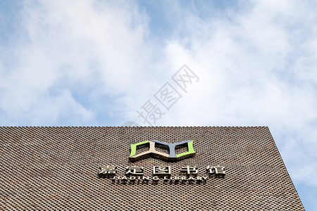上海嘉定图书馆局部图片