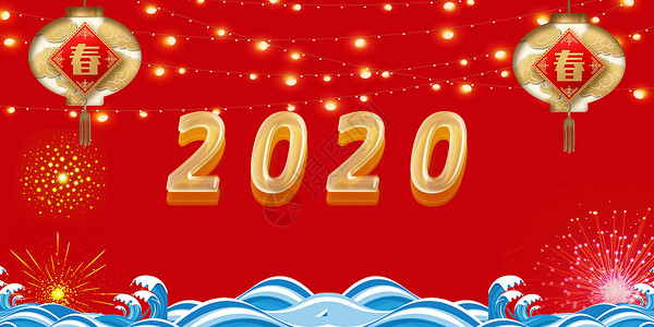2020新年背景2020鼠年设计图片
