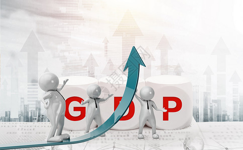 GDP发展成就高清图片