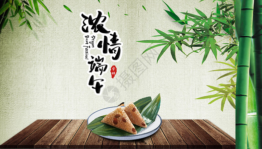 云南风味端午节吃着香喷喷的粽子设计图片
