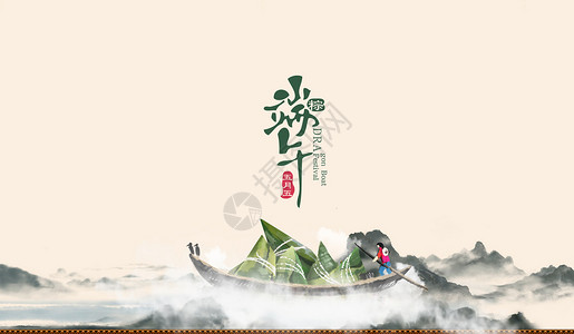 中国风水墨山间中国风端午节之龙舟行设计图片