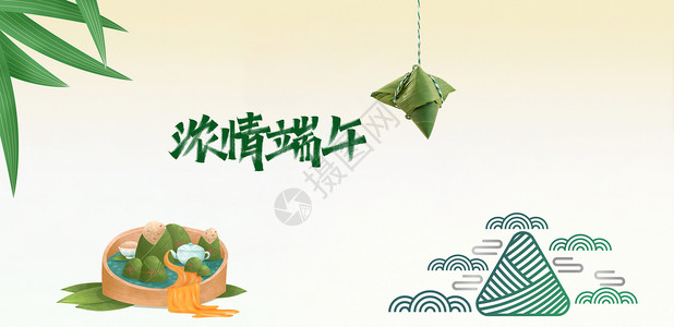 香喷喷的食物中国风水墨端午节设计图片