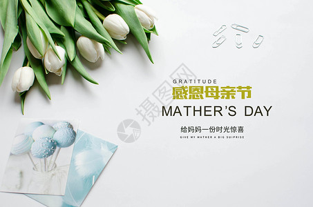 5月15日感恩母亲节设计图片