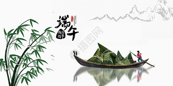 端午水墨屈原端午节龙舟粽子设计图片