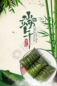 鲜肉饺端午绿色养眼海报设计图片