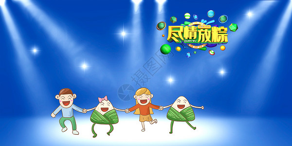 手粽子端午佳节与粽共舞设计图片