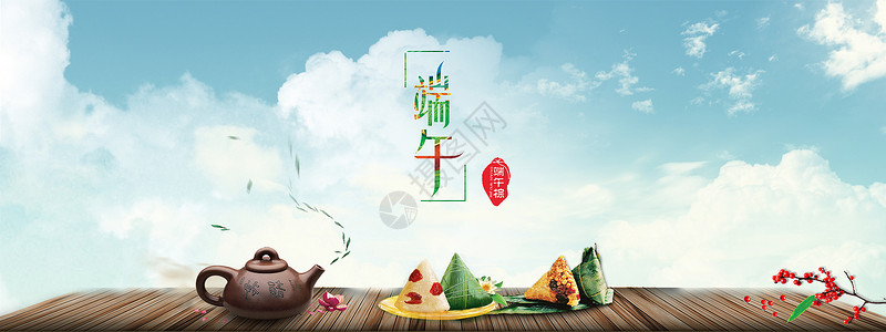 中国元素邀请函端午节设计图片