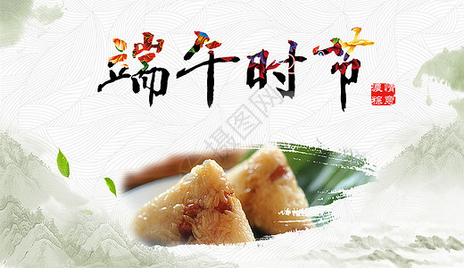 屈原文化美食端午节五月五节日设计图片