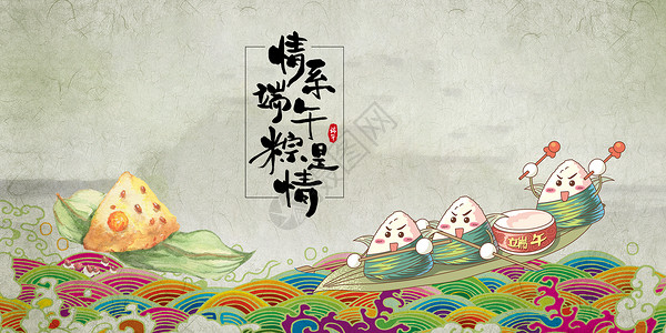 飘香粽子端午节背景粽飘香设计图片