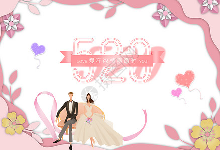 粉色小礼服520表白节海报设计图片