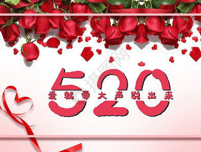 爱情玫瑰花玫瑰花 海报 情人节 520设计图片