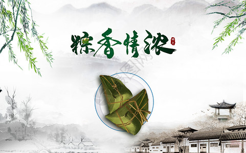 中国碗粽子 端午 海报 中国风设计图片