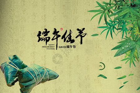 粽子 竹子 海报 背景背景图片