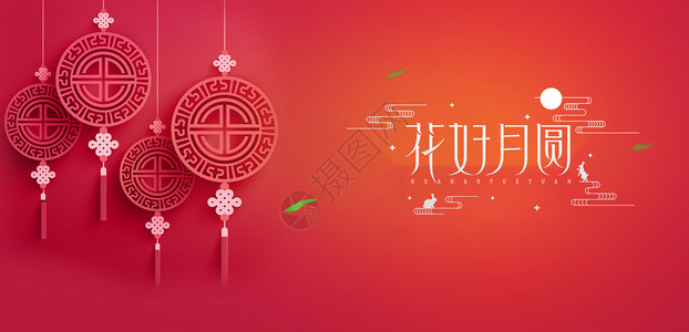 中秋节节中秋节中国元素中国结红色背景设计图片