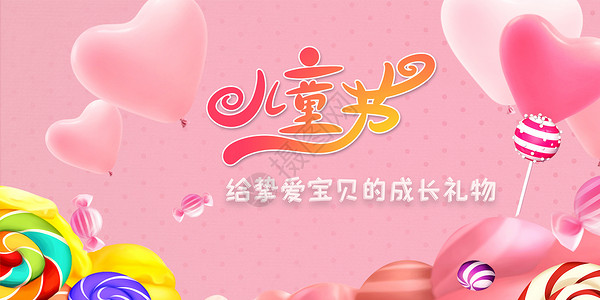 粉色的棒棒糖六一儿童节粉色少女系设计图片