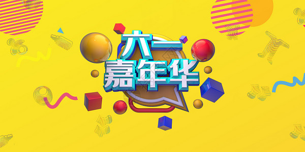 惊喜大奖儿童节banner海报背景设计图片