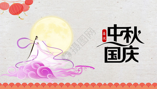 月桂树嫦娥中国风背景设计图片