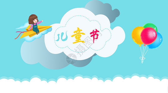 儿童节飞机边框六一儿童节马卡龙少女系设计图片