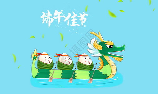 手绘蜜枣粽子端午佳节设计图片