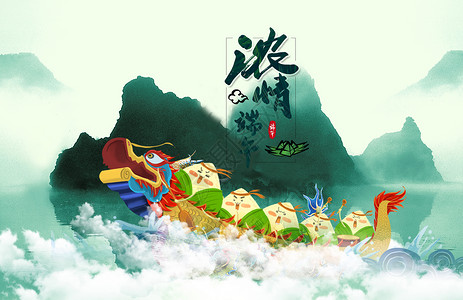 美味龙舟粽子中国风端午节设计图片