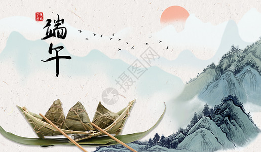 水墨风端午节背景中国风端午节设计图片