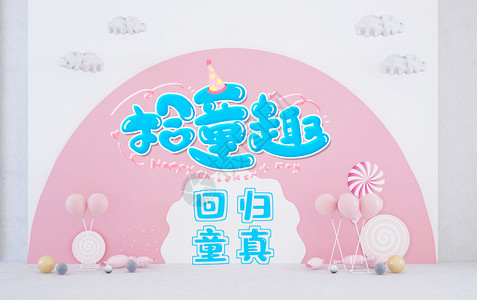 粉色系气球儿童节设计图片